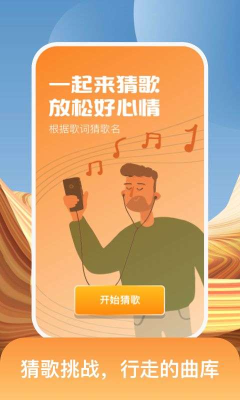 开心猜歌图3