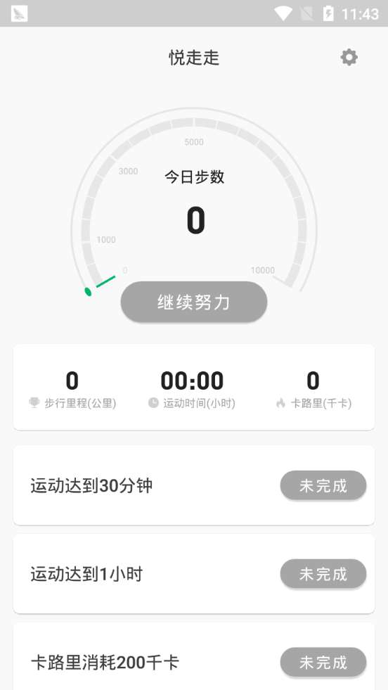 悦走走计步赚图4