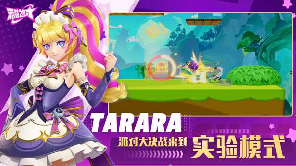 派对之星2023年最新版图2