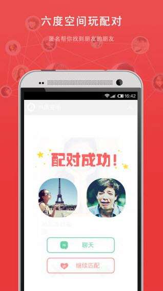 微聚交友图2