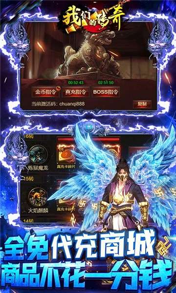 我们的传奇无限代充图2