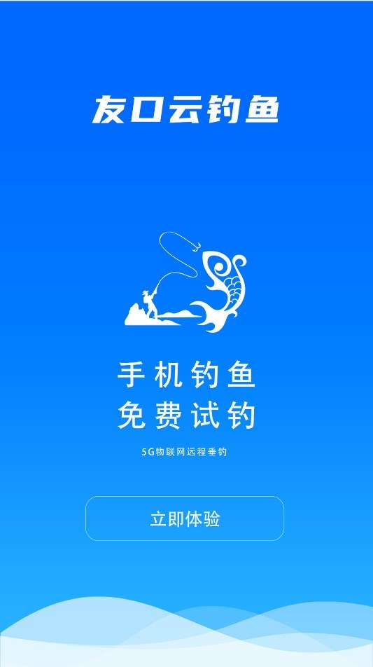 云钓鱼图2