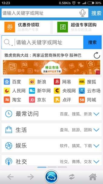移云浏览器图2