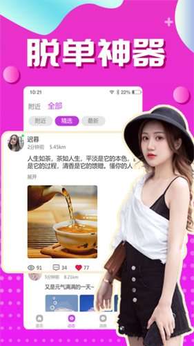 附近速聊图2