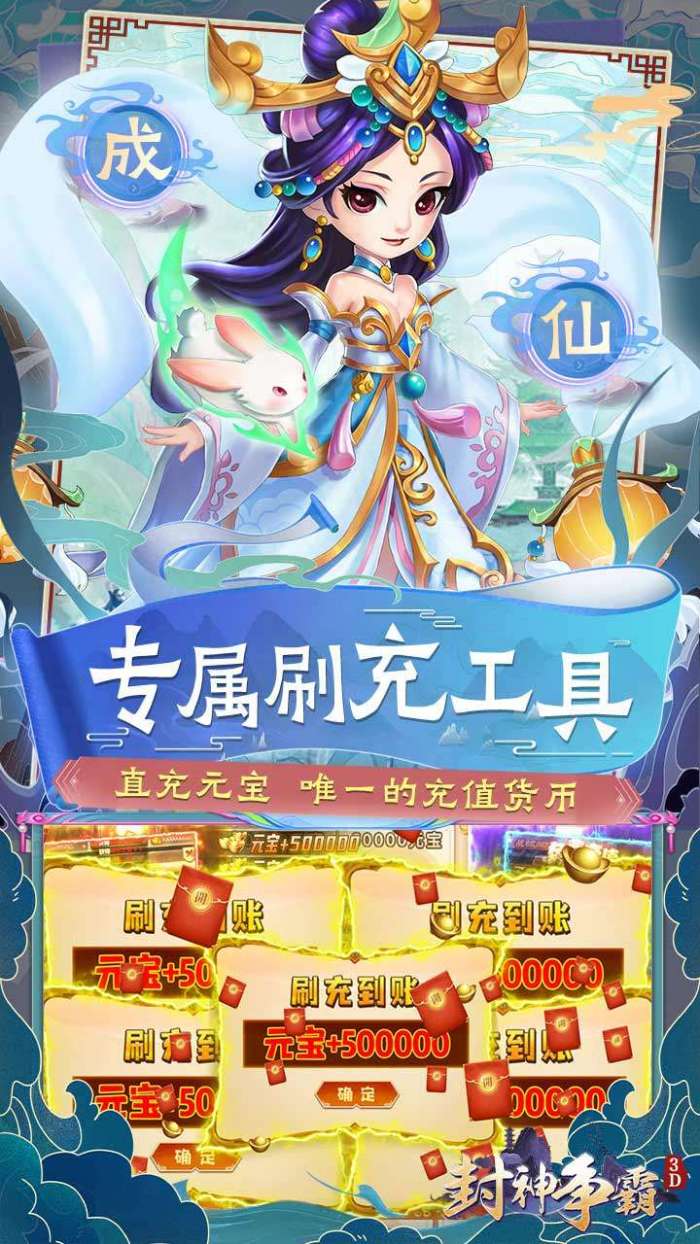 封神争霸3D（无限制刷充）图4