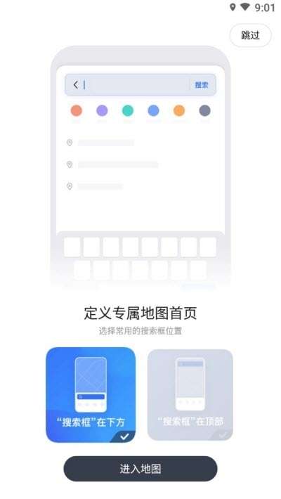 高德导航图2