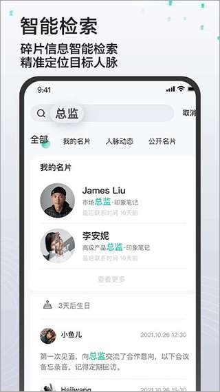印象人脉图4