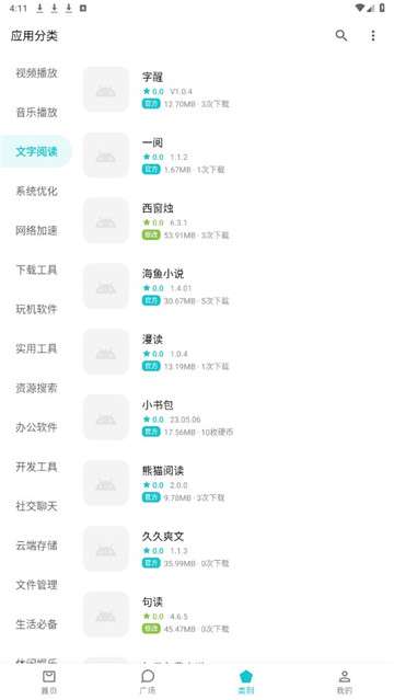 奇妙应用商店图1