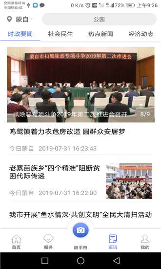 蒙自通图2