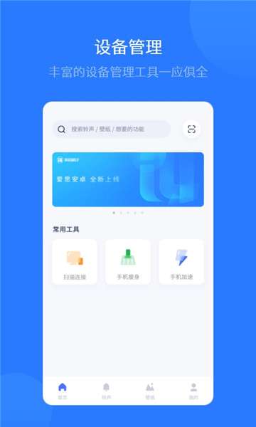 爱思助手手机版图3