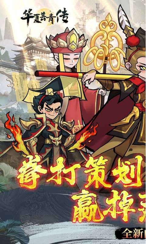 华夏芸青传（内置0.1折版）图1