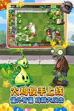 植物大战僵尸2电脑版图2