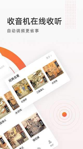 FM收音机广播图4