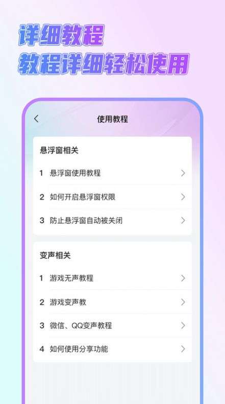 萌新变声器图2