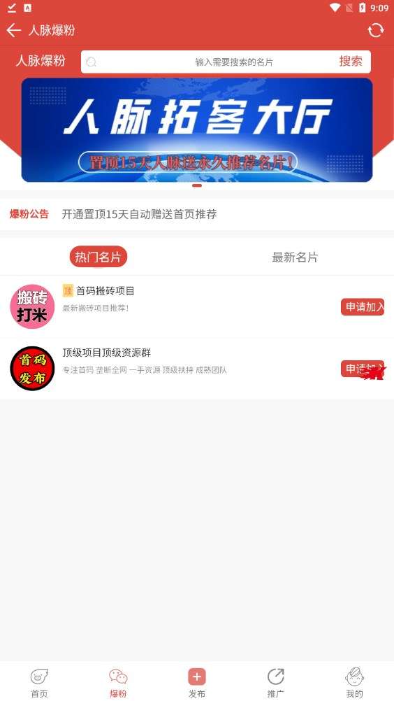 全民拓客图1