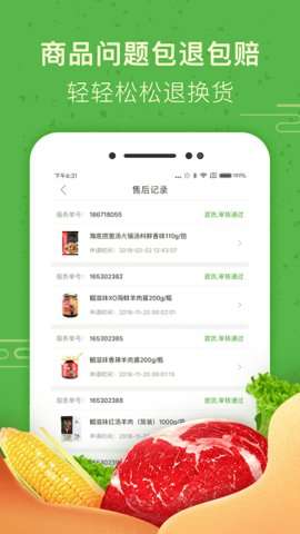 食行生鲜图2