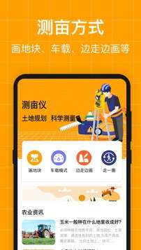 测亩图1