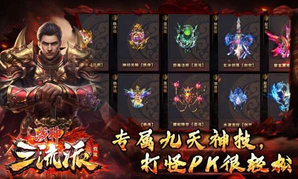 灼风战神三流派传奇图5