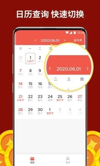 聚财历免费版图1