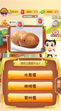 美食保卫战红包版图2