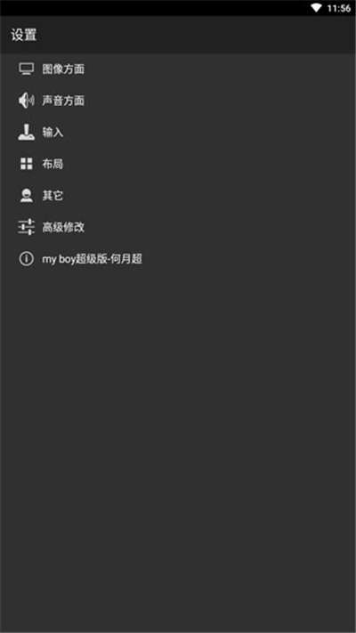 gba模拟器中文版图2
