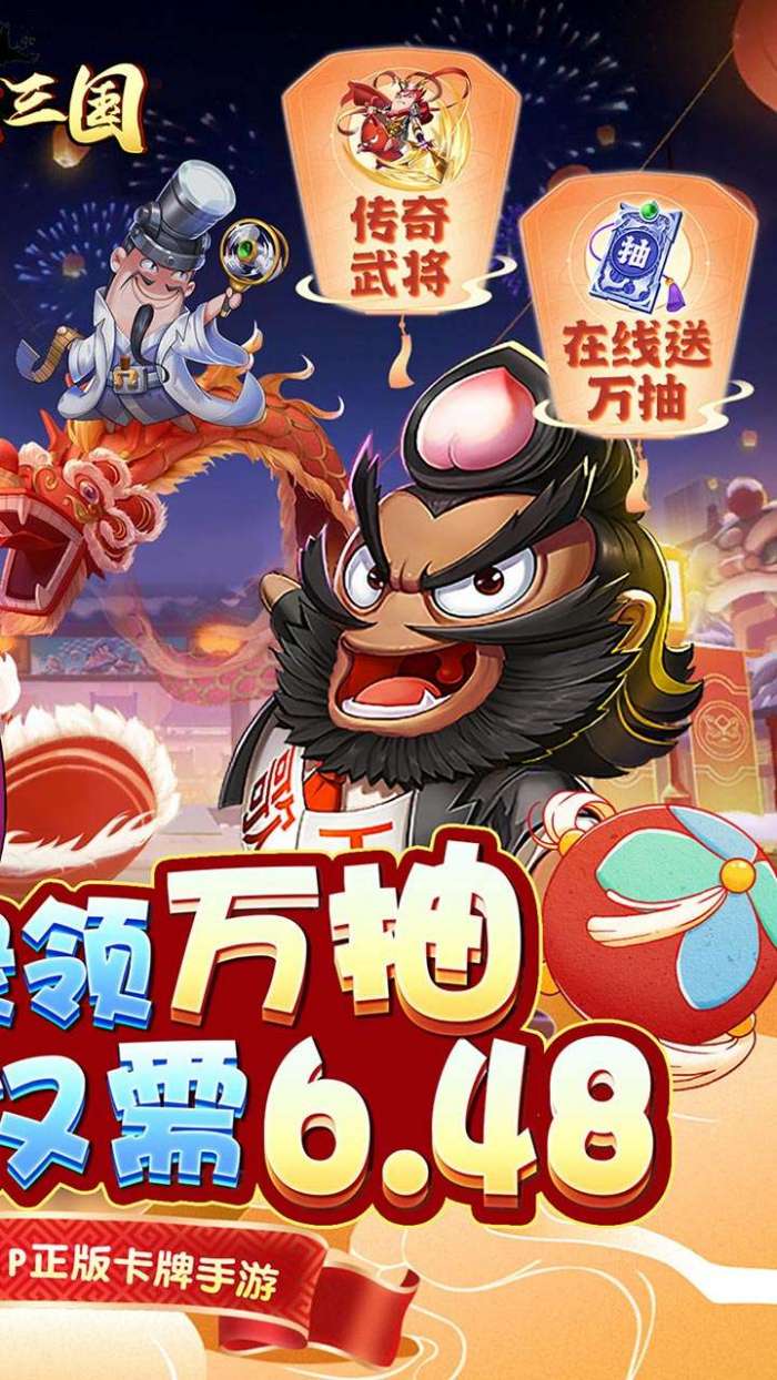卧龙三国（真三国送万抽0.1折）图2