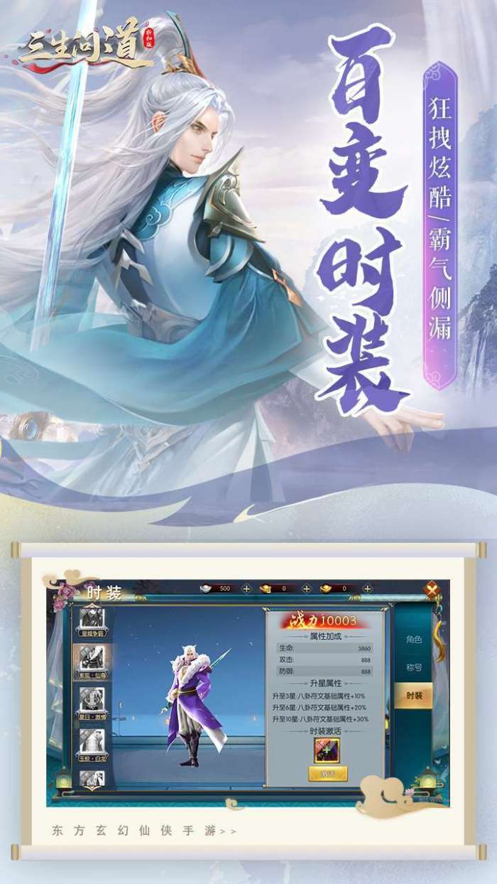 三生问道(无限0.1折)图3