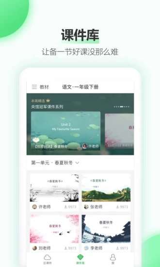 希沃白板图2