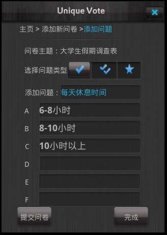 问卷星图1