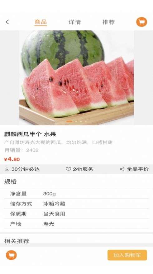 聚德生鲜超市图3