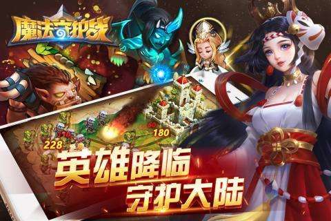 魔法守护战图1