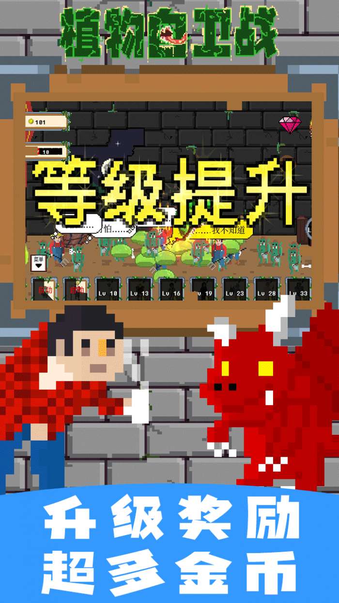 植物自卫战图3