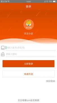 贝王小店图2