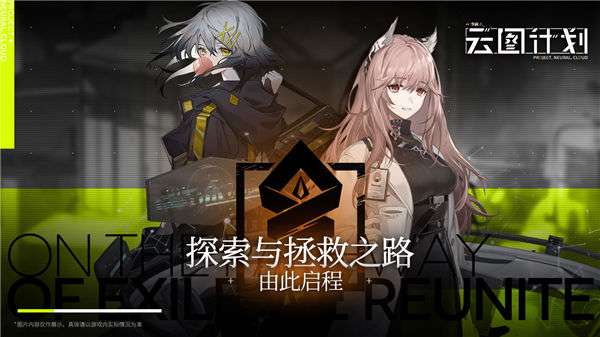 少女前线云图计划测试服图1