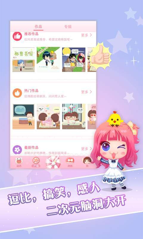 拉风漫画图1