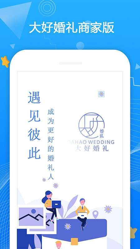 大好商家版图3