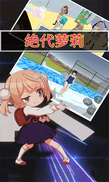 绝代萝莉图3