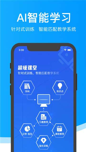 超级课堂专升本图3