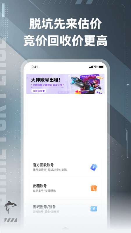 鲨鱼游戏交易图2