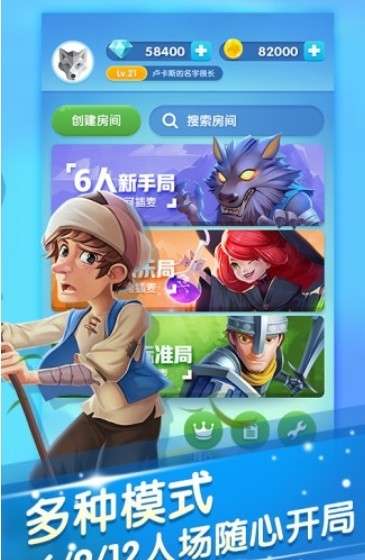 QQ狼人杀手游图3