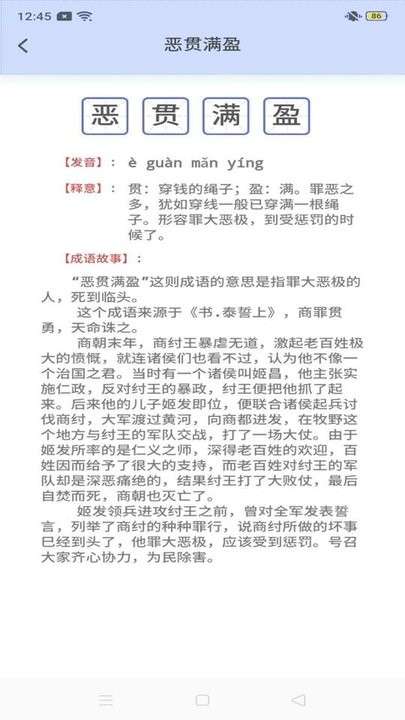 成语天天练图3