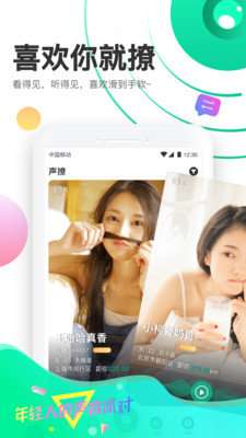 声撩交友图1