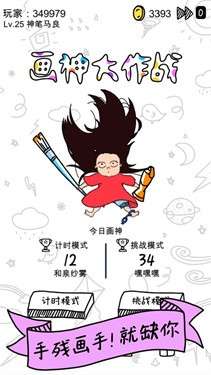 画神大作战图4