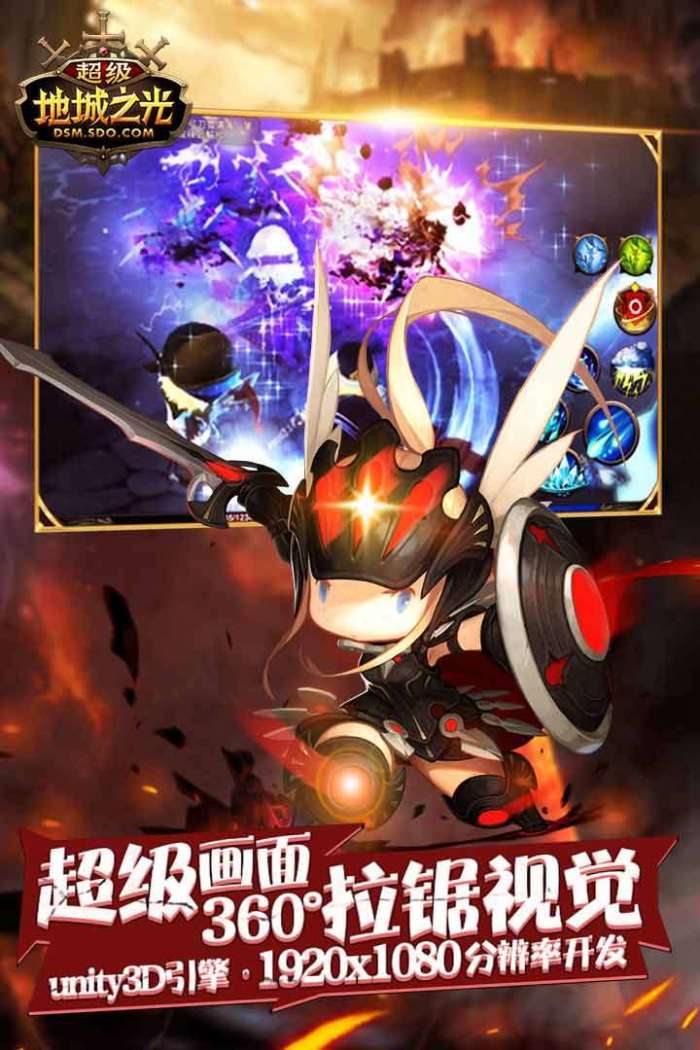 超级地城之光图4