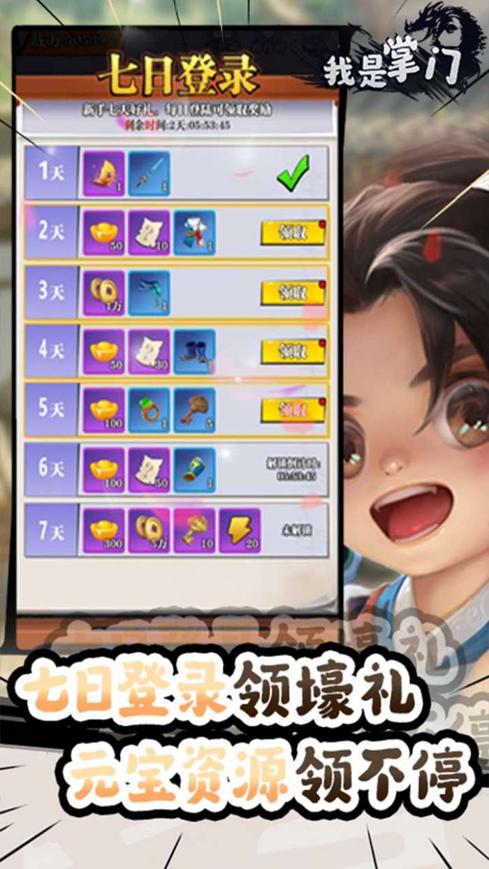我是掌门（武侠割草0.1折）图3
