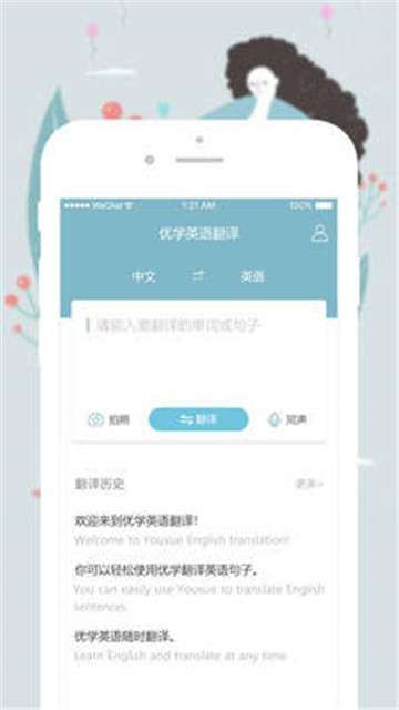优学英语翻译软件图2