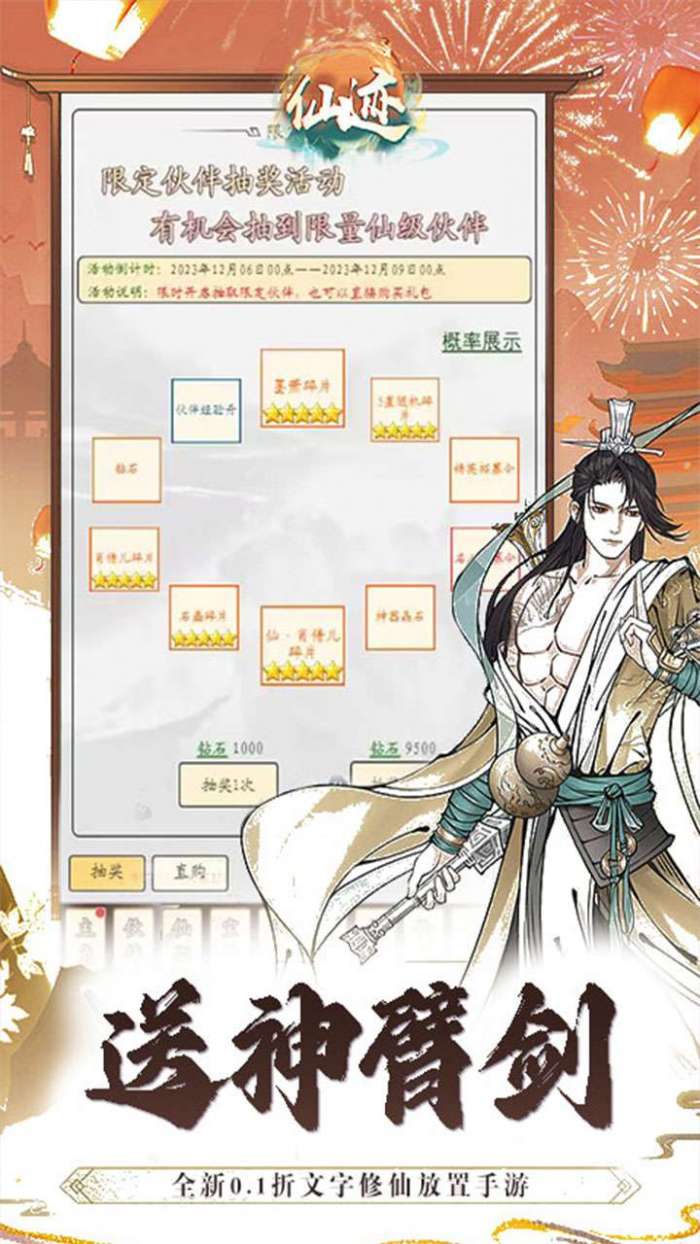 仙迹（0.1折首充一分）图2