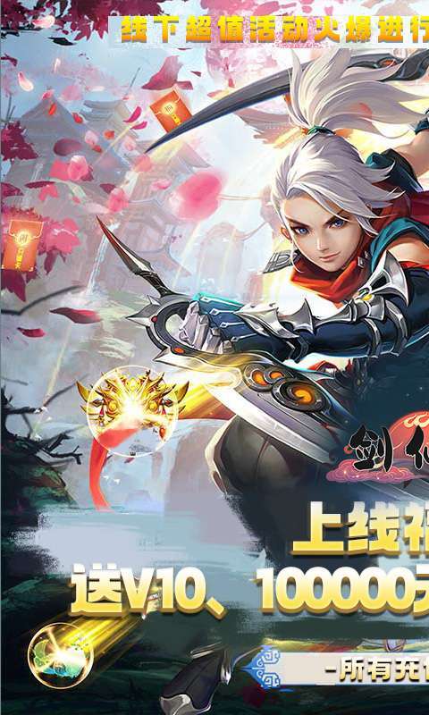 剑仙缘(0.1折爽充版)图1