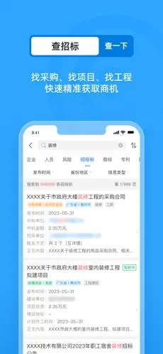 企查查网页版图4