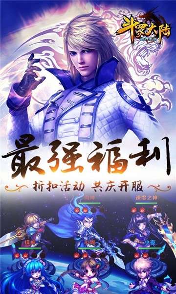 斗罗大陆神界传说变态版图2